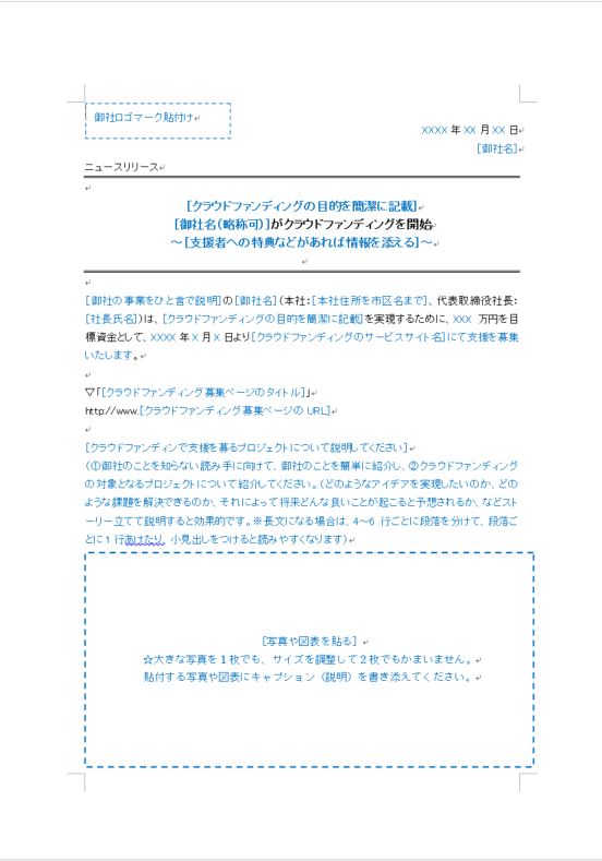 ニューズ ツー ユー 初めてでも簡単にニュースリリースが書ける 大好評の 無料ダウンロードできるニュースリリーステンプレート に 新年の挨拶など８種類を追加して30種類にバージョンアップ ニューズ ツー ユーのニュースリリース