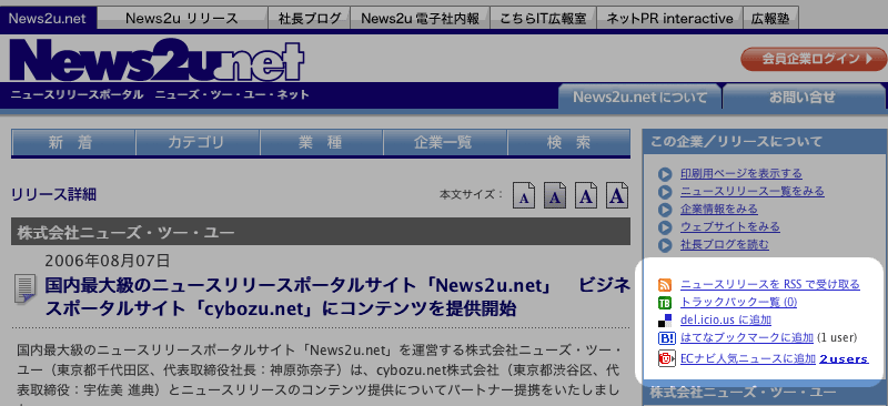 国内最大級ニュースリリースポータルサイト「News2u.net」、「はてなブックマーク」と「ECナビ人気ニュース」への追加機能を実装